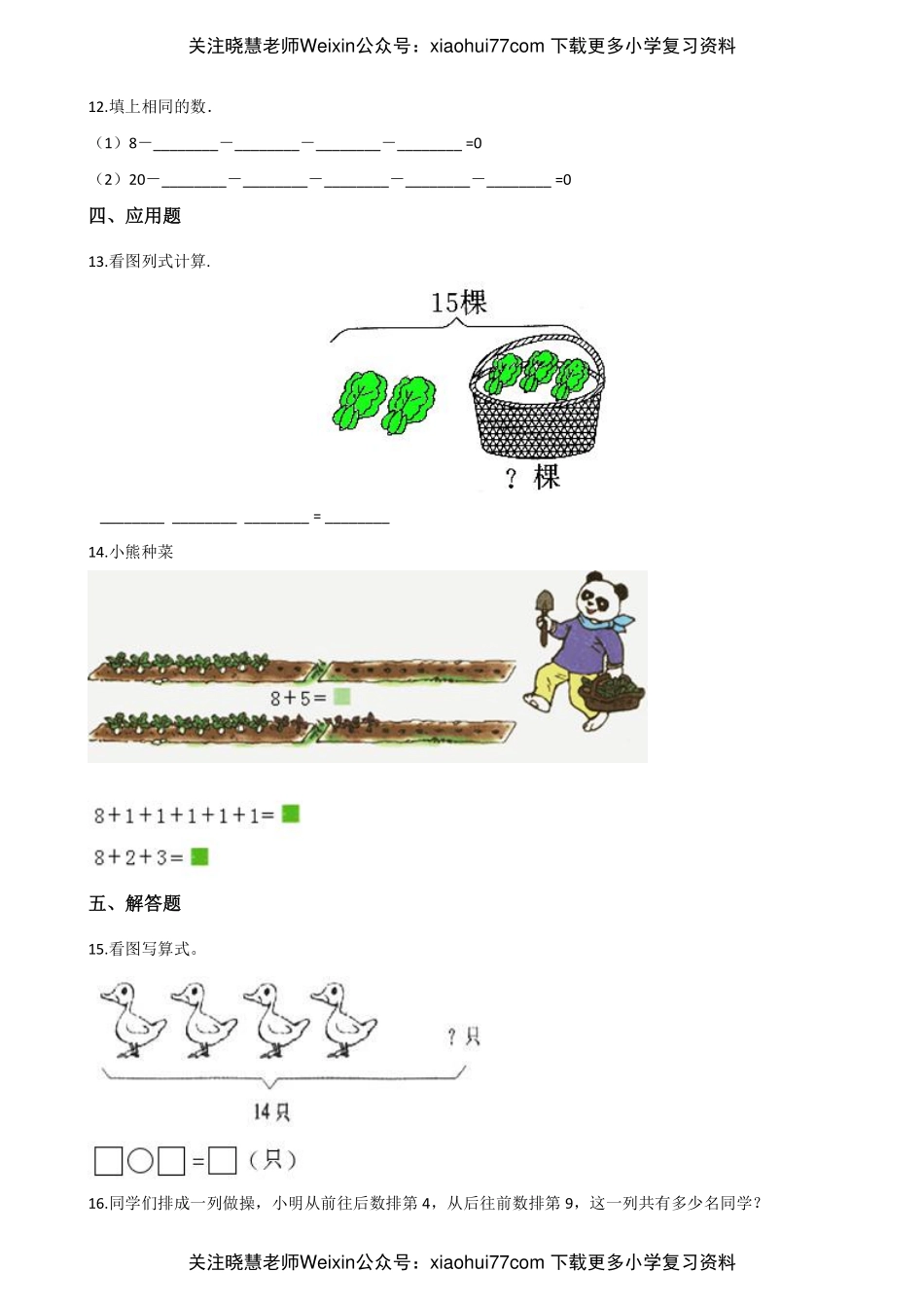 西师大版一年级上册数学第四单元测试-4.11-20各数的认识.pdf_第2页
