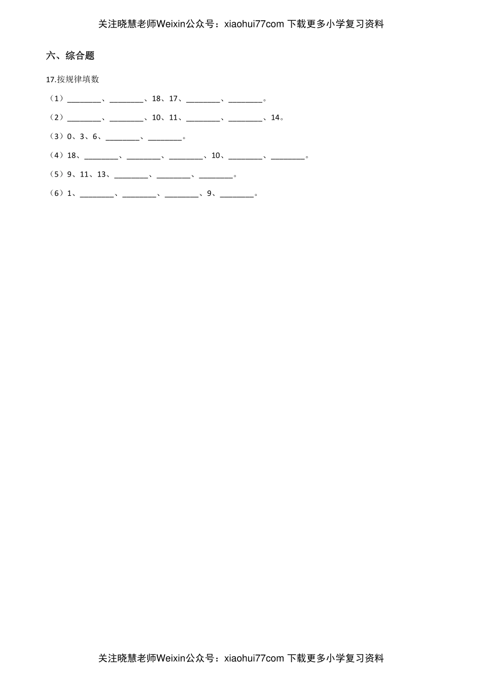 西师大版一年级上册数学第四单元测试-4.11-20各数的认识.pdf_第3页