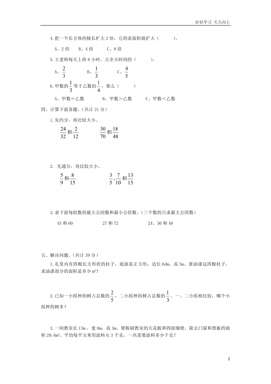 西师大版数学五年级下册期中测试卷B及答案.pdf_第2页