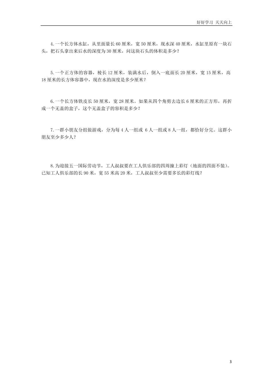 西师大版数学五年级下册期中测试卷B及答案.pdf_第3页