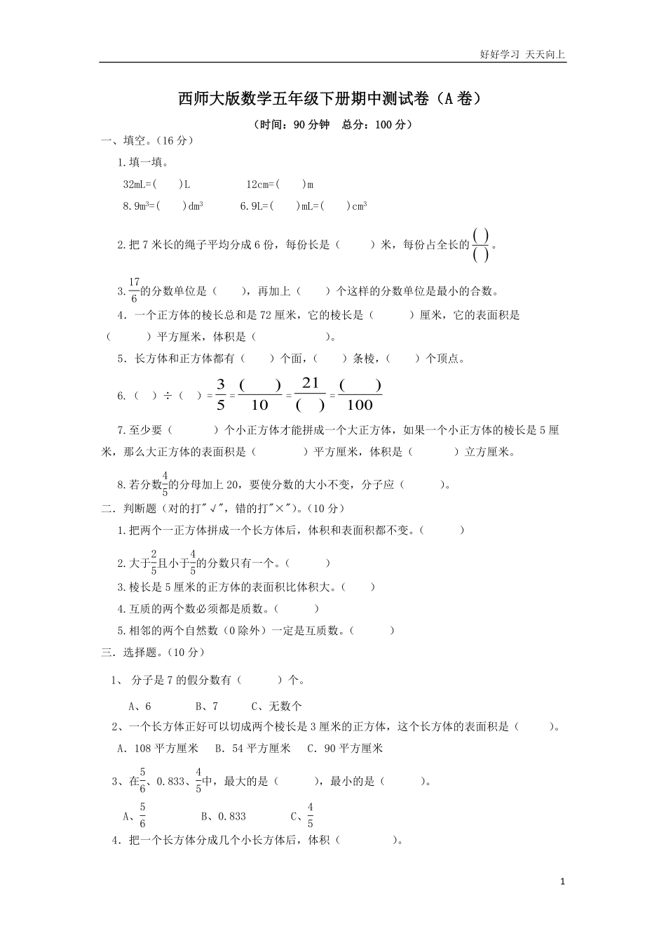 西师大版数学五年级下册期中测试卷A及答案.pdf_第1页