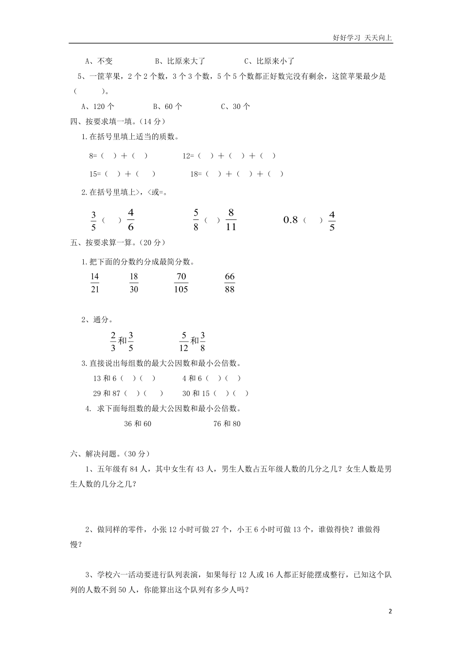 西师大版数学五年级下册期中测试卷A及答案.pdf_第2页