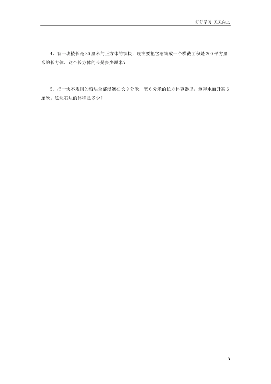 西师大版数学五年级下册期中测试卷A及答案.pdf_第3页