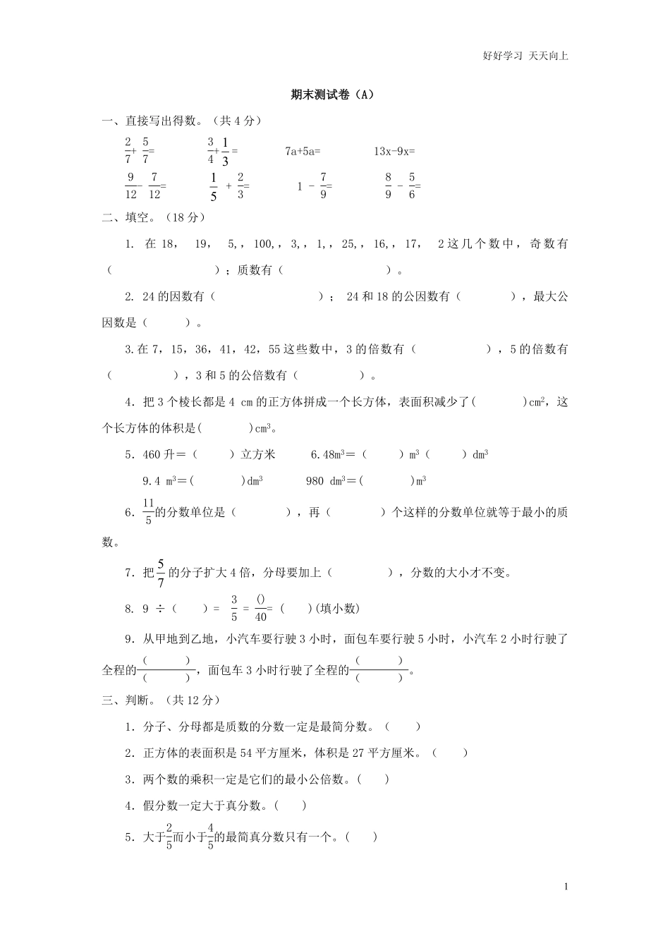 西师大版数学五年级下册期末测试卷A及答案.pdf_第1页