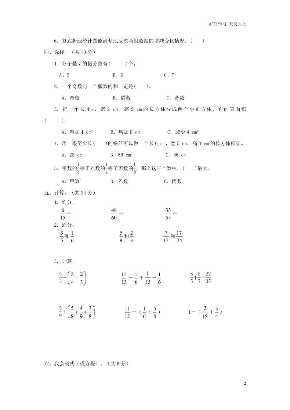 西师大版数学五年级下册期末测试卷A及答案.pdf_第2页