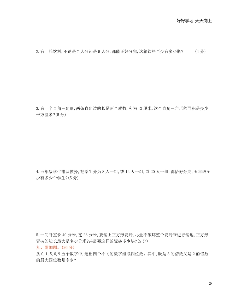 西师大版数学五年级下册第一单元测试卷B及答案.pdf_第3页