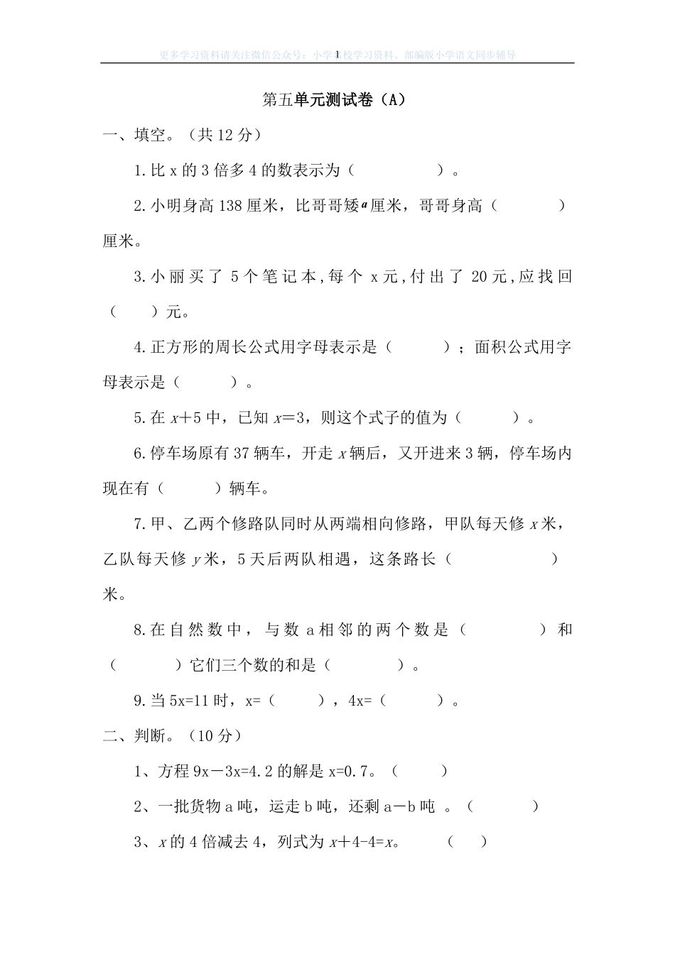 西师大版数学五年级下册第五单元测试卷A及答案.pdf_第1页