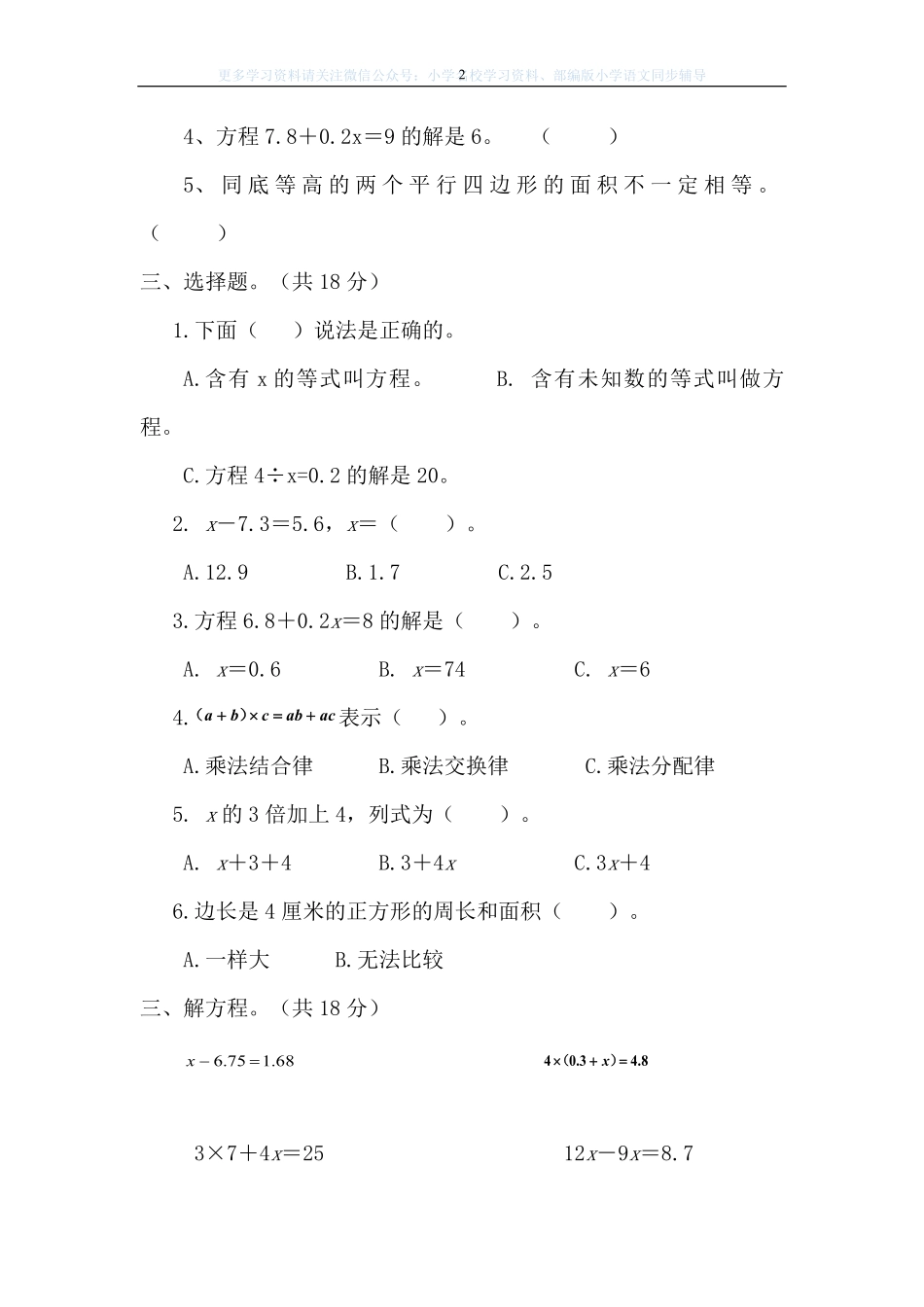 西师大版数学五年级下册第五单元测试卷A及答案.pdf_第2页