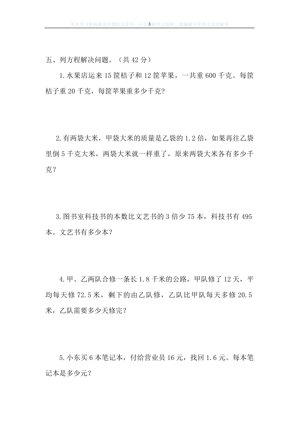 西师大版数学五年级下册第五单元测试卷A及答案.pdf_第3页