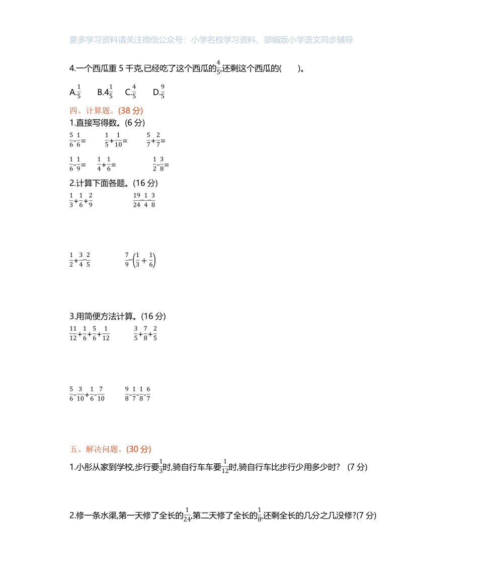 西师大版数学五年级下册第四单元测试卷B及答案.pdf_第2页
