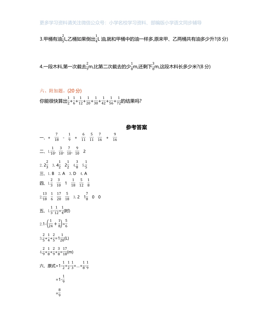 西师大版数学五年级下册第四单元测试卷B及答案.pdf_第3页