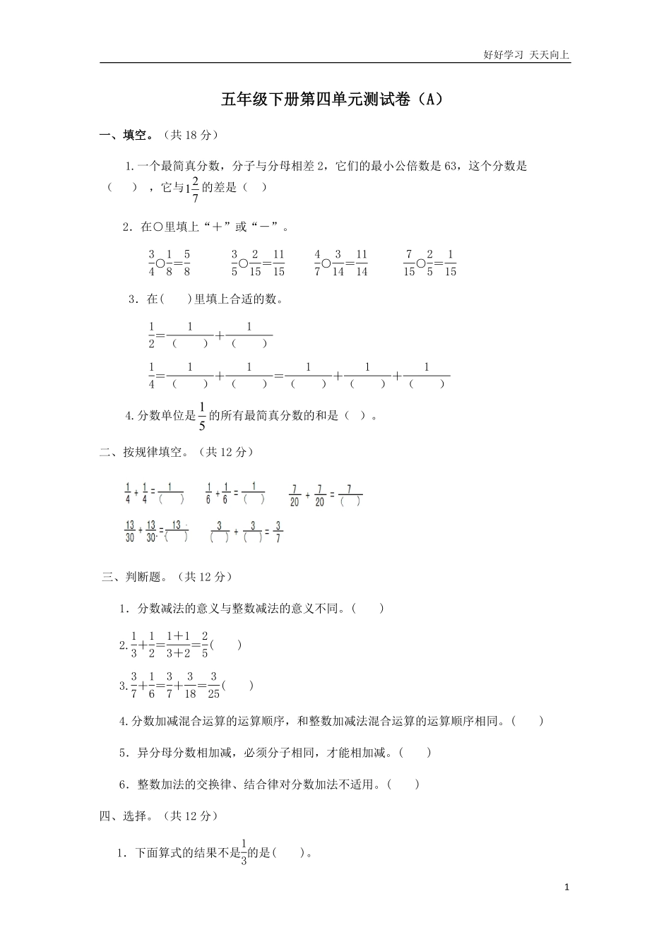 西师大版数学五年级下册第四单元测试卷A及答案.pdf_第1页