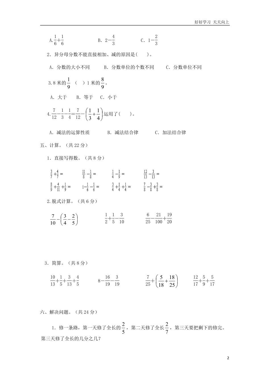 西师大版数学五年级下册第四单元测试卷A及答案.pdf_第2页