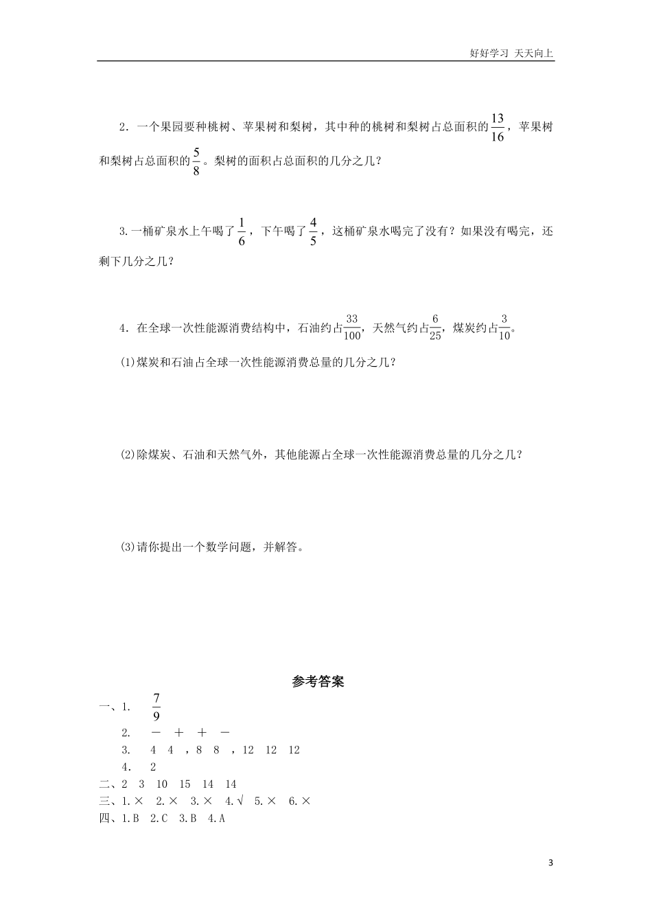 西师大版数学五年级下册第四单元测试卷A及答案.pdf_第3页