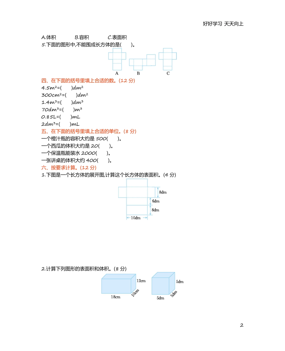 西师大版数学五年级下册第三单元测试卷B及答案.pdf_第2页