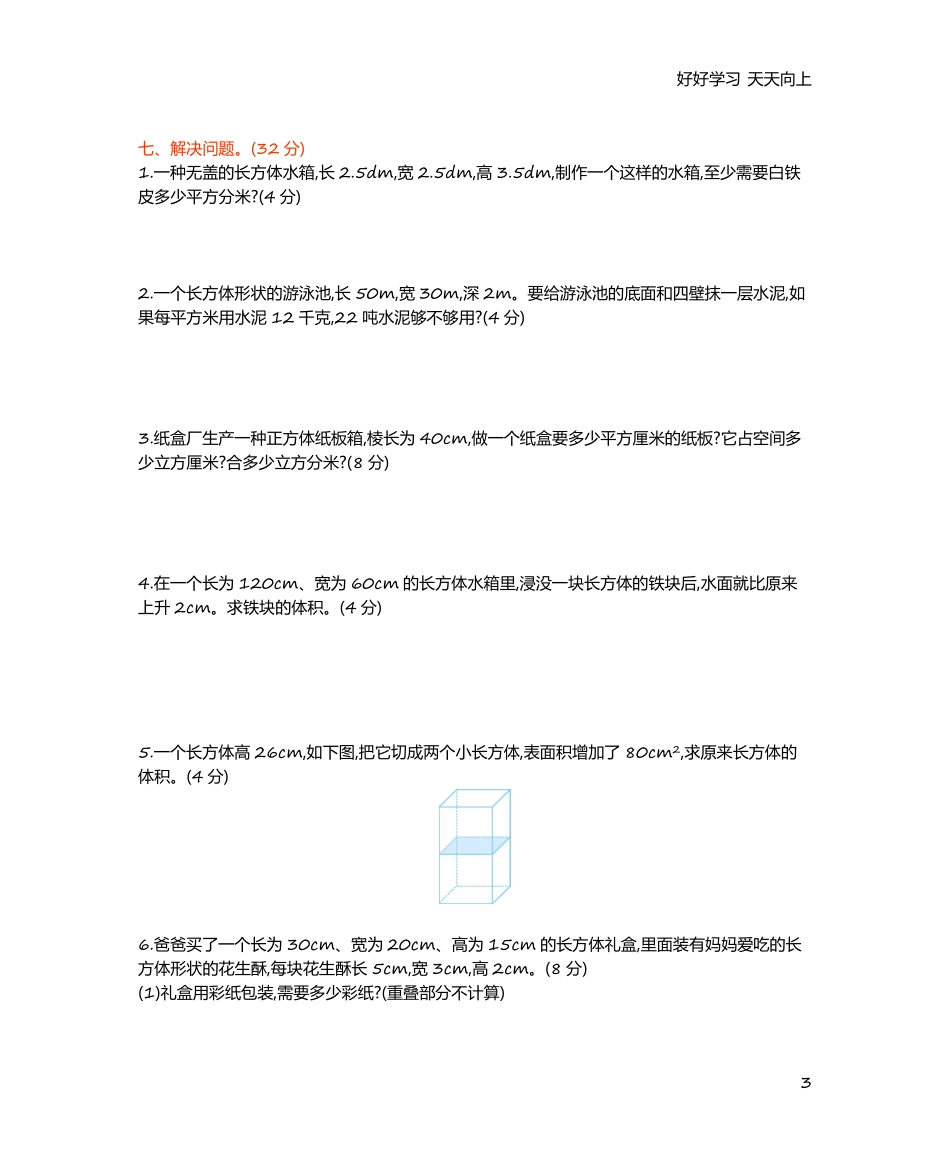 西师大版数学五年级下册第三单元测试卷B及答案.pdf_第3页