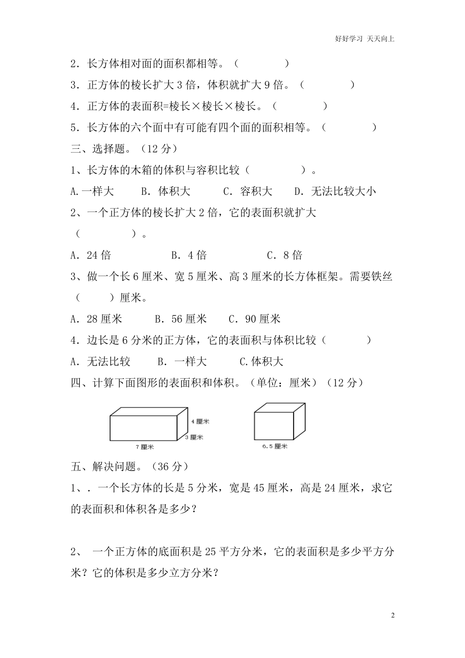 西师大版数学五年级下册第三单元测试卷A及答案.pdf_第2页