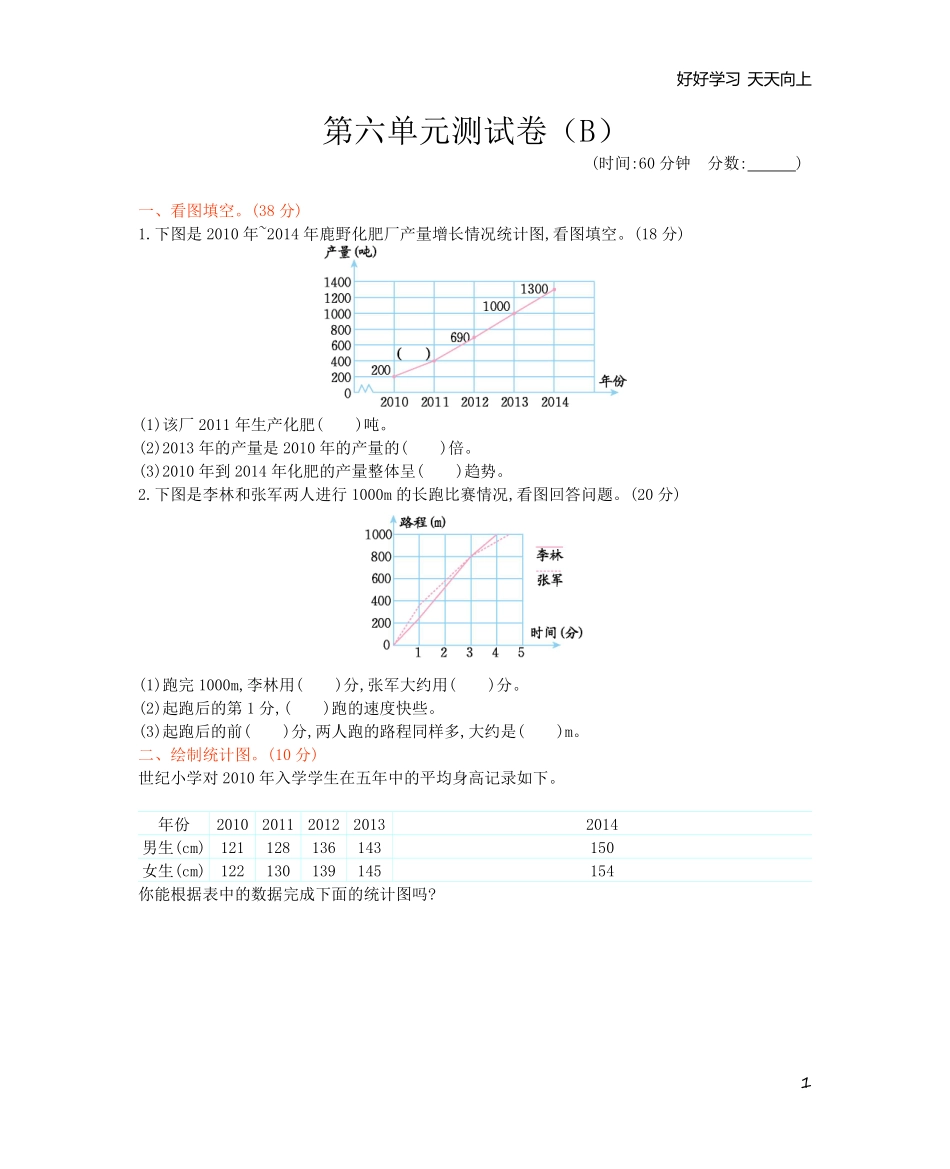 西师大版数学五年级下册第六单元测试卷B及答案.pdf_第1页