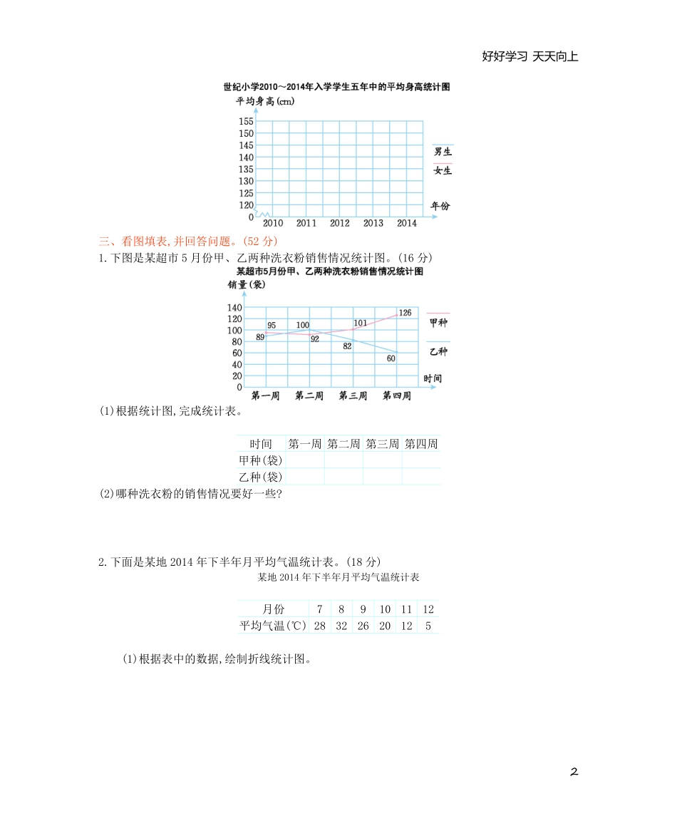西师大版数学五年级下册第六单元测试卷B及答案.pdf_第2页