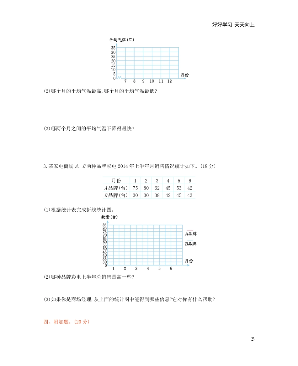 西师大版数学五年级下册第六单元测试卷B及答案.pdf_第3页