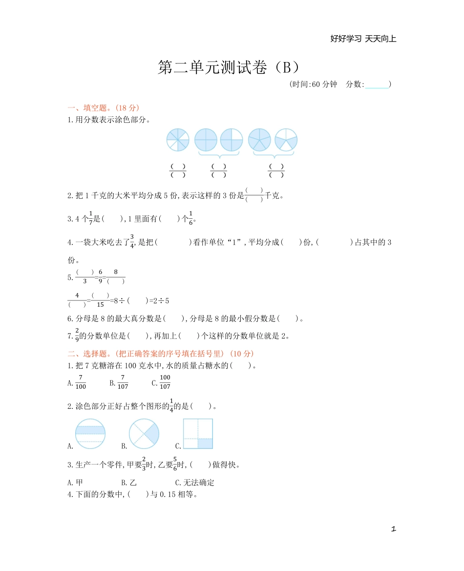 西师大版数学五年级下册第二单元测试卷B及答案.pdf_第1页