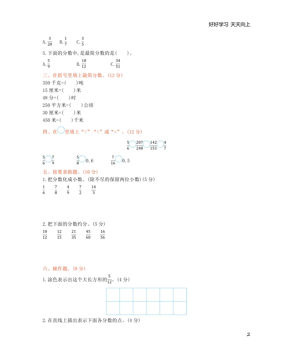 西师大版数学五年级下册第二单元测试卷B及答案.pdf_第2页