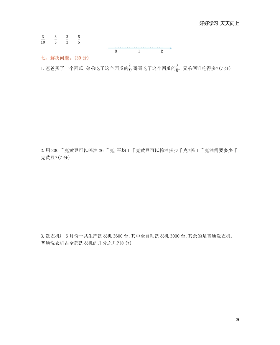 西师大版数学五年级下册第二单元测试卷B及答案.pdf_第3页