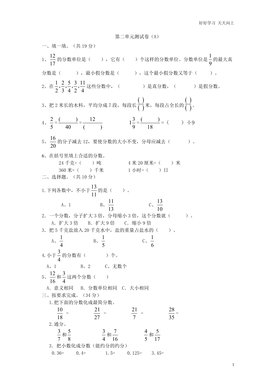 西师大版数学五年级下册第二单元测试卷A及答案.pdf_第1页