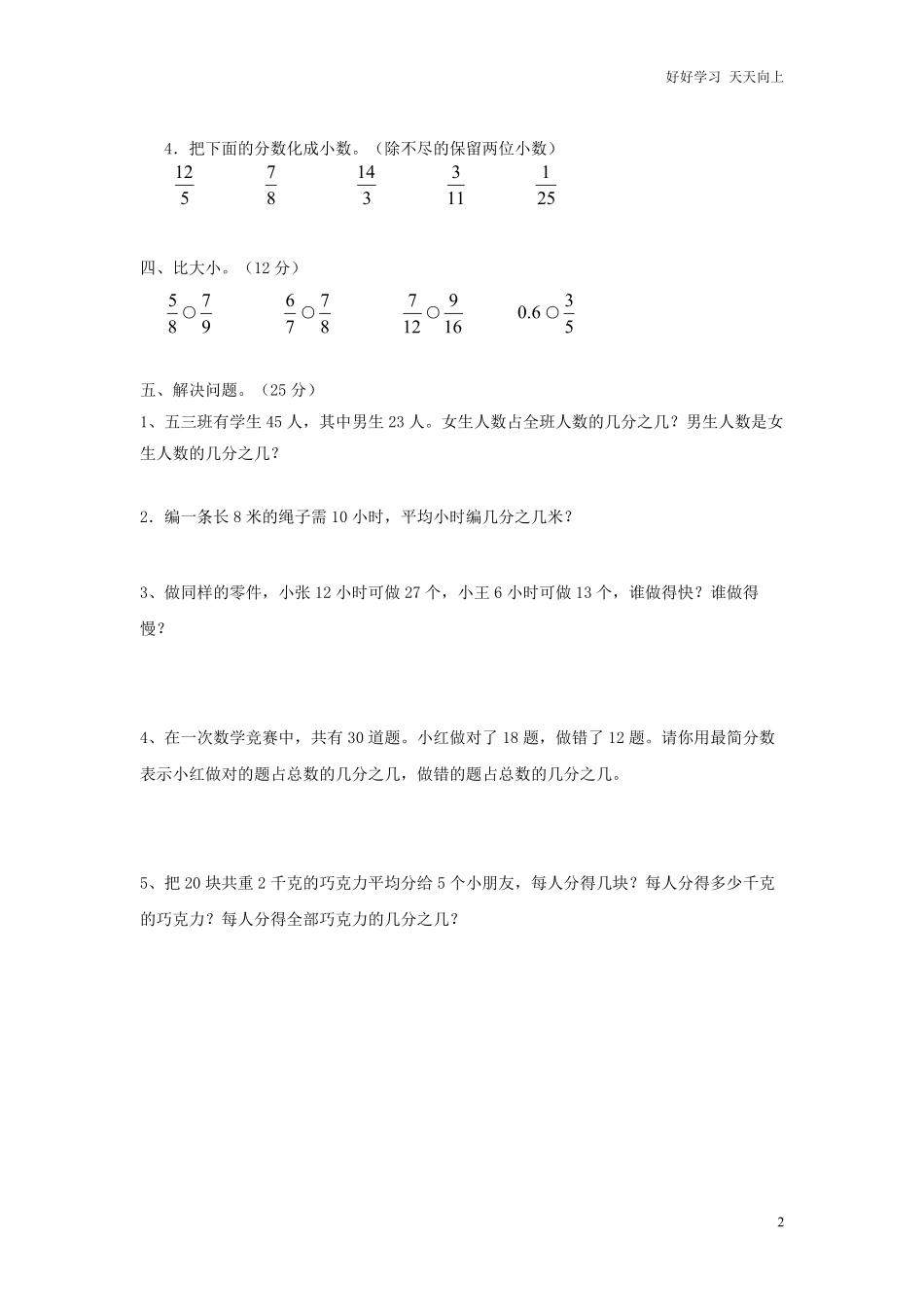 西师大版数学五年级下册第二单元测试卷A及答案.pdf_第2页
