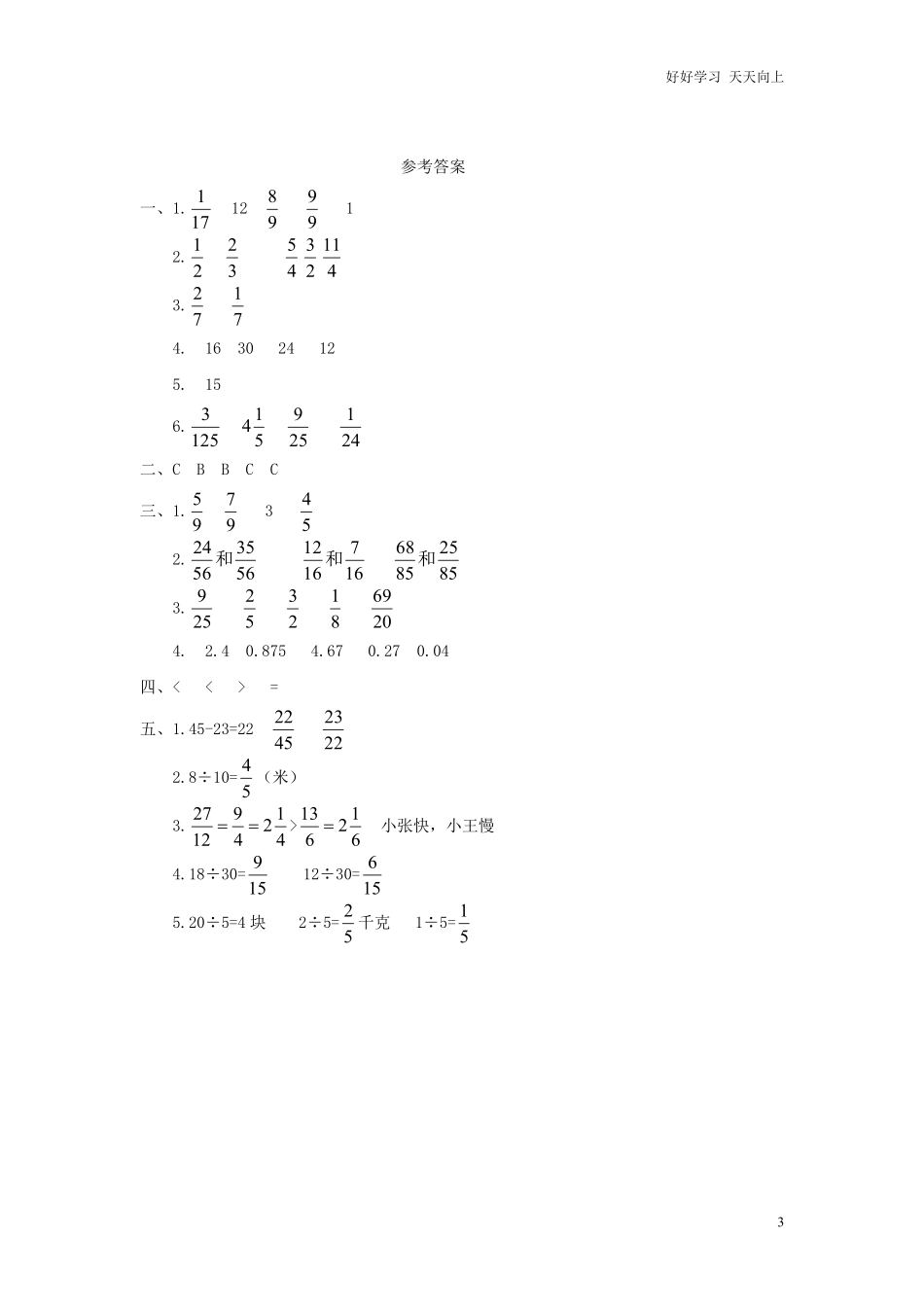 西师大版数学五年级下册第二单元测试卷A及答案.pdf_第3页