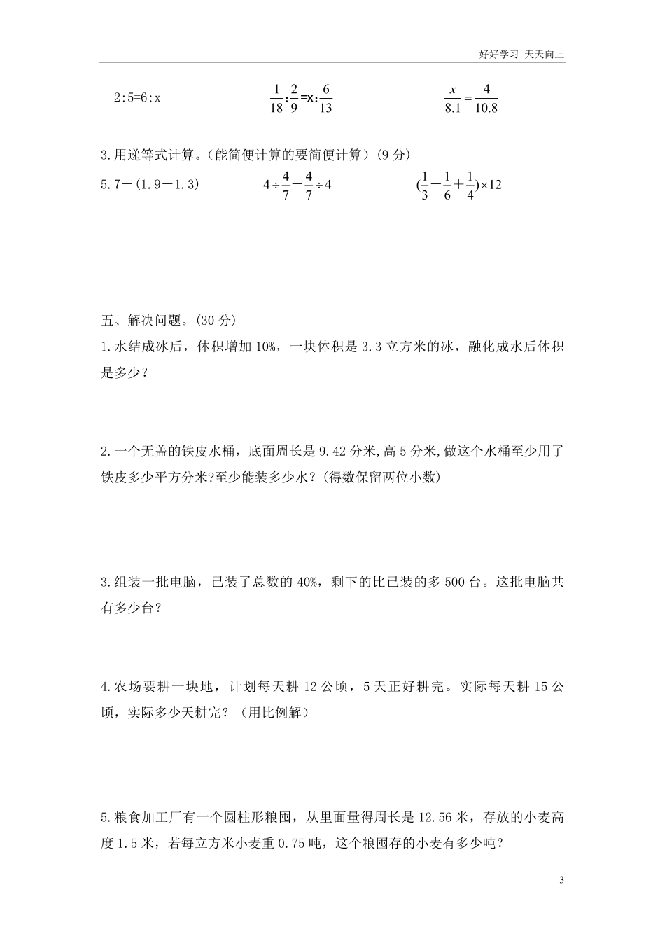 西师大版数学六年级下册期中测试卷A及答案.pdf_第3页