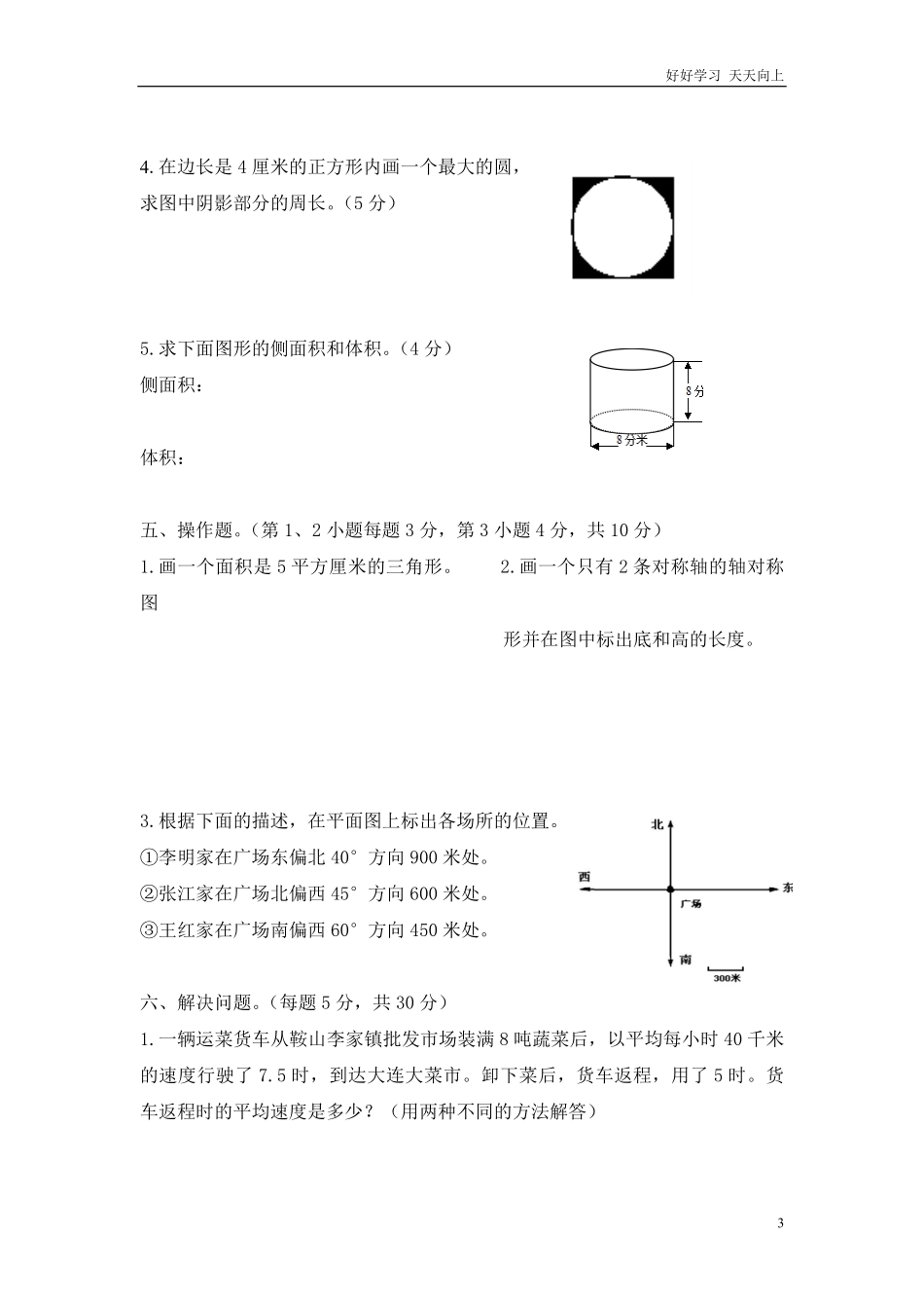 西师大版数学六年级下册期末测试卷B及答案.pdf_第3页
