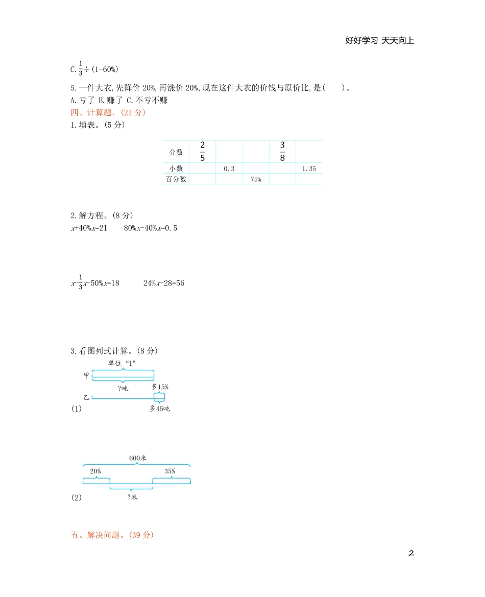 西师大版数学六年级下册第一单元测试卷B及答案.pdf_第2页