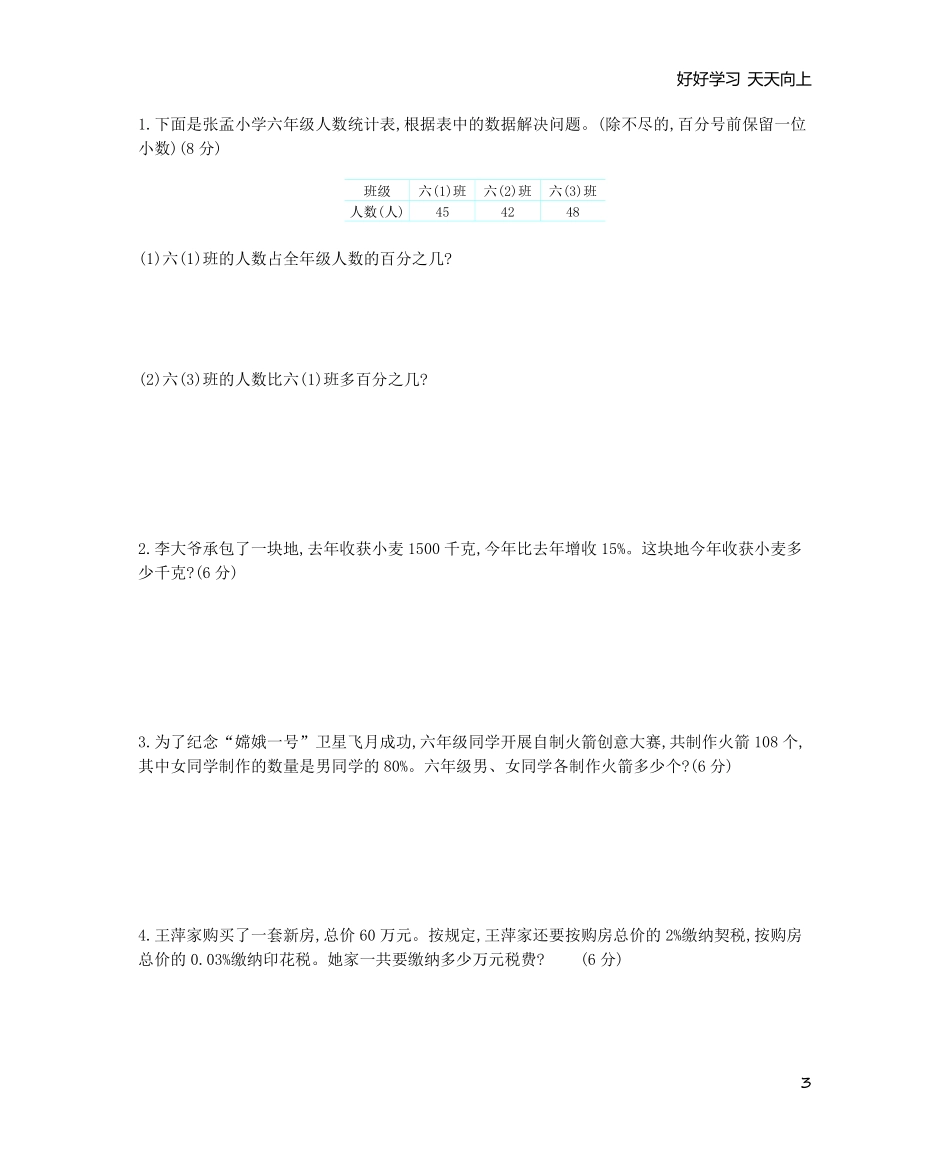西师大版数学六年级下册第一单元测试卷B及答案.pdf_第3页