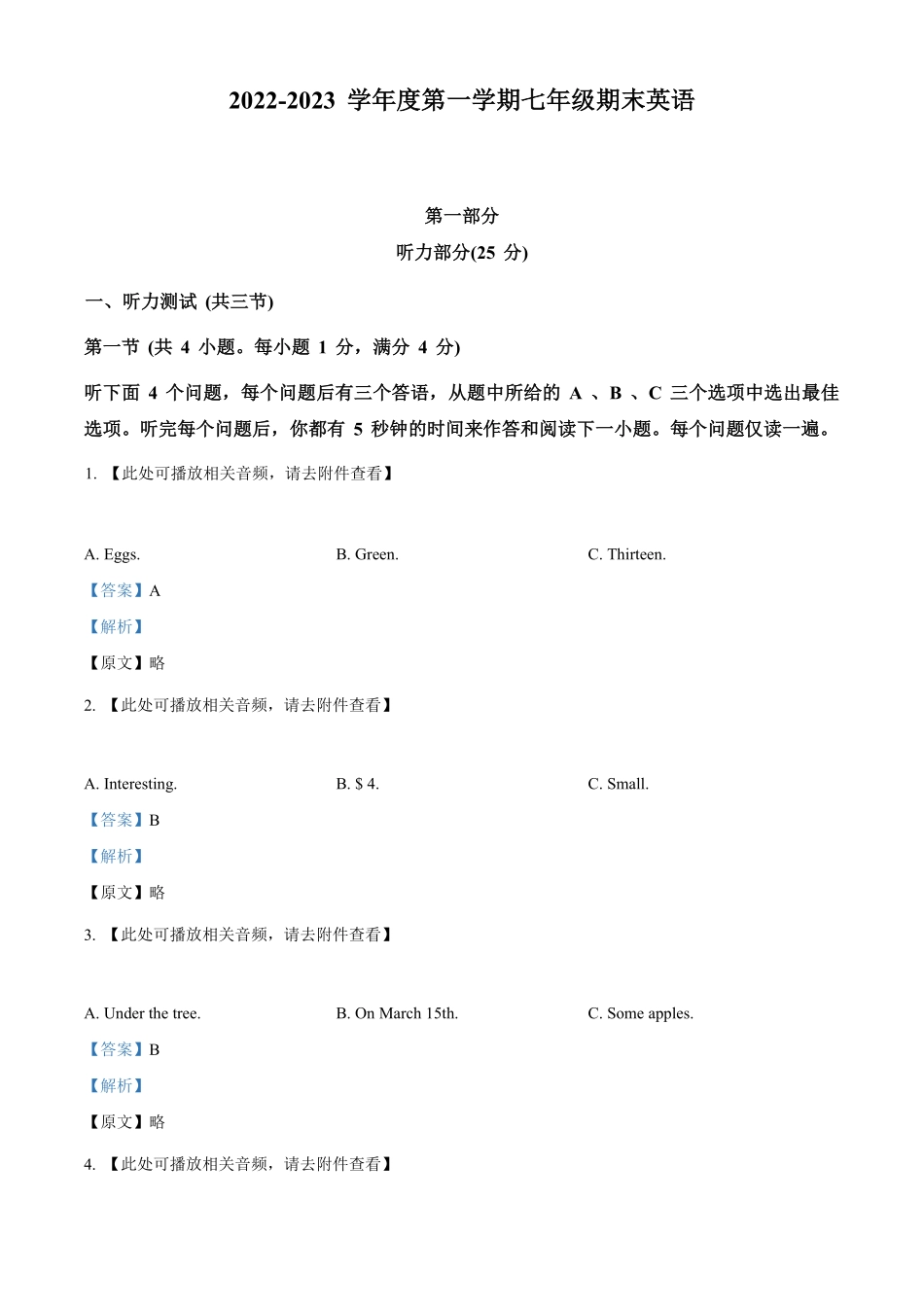 精品解析：湖北省武汉市官仕墩中学七年级上册期末英语试卷（含听力（解析版.pdf_第1页