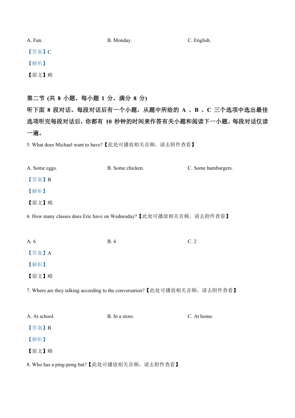 精品解析：湖北省武汉市官仕墩中学七年级上册期末英语试卷（含听力（解析版.pdf_第2页