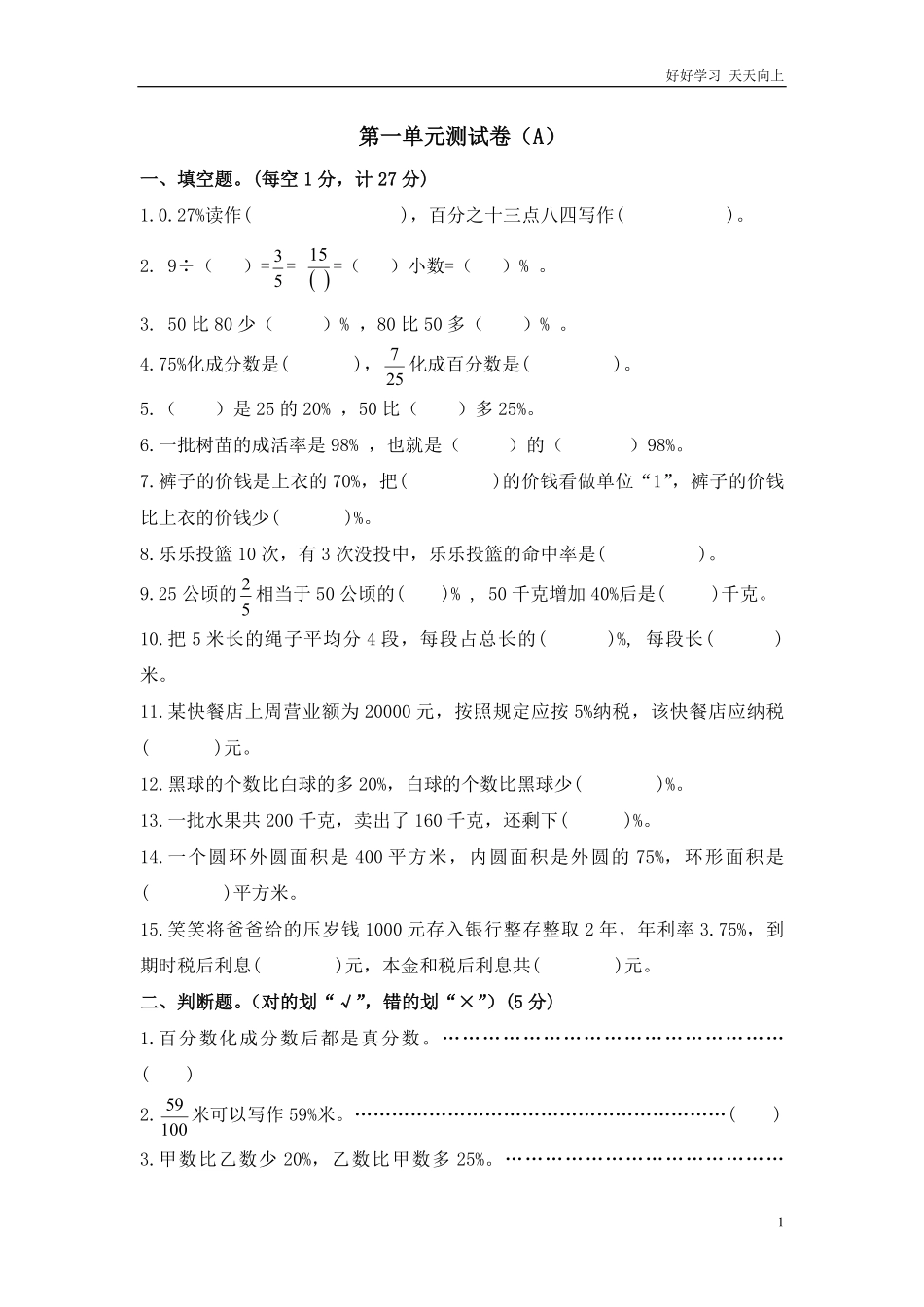西师大版数学六年级下册第一单元测试卷A及答案.pdf_第1页