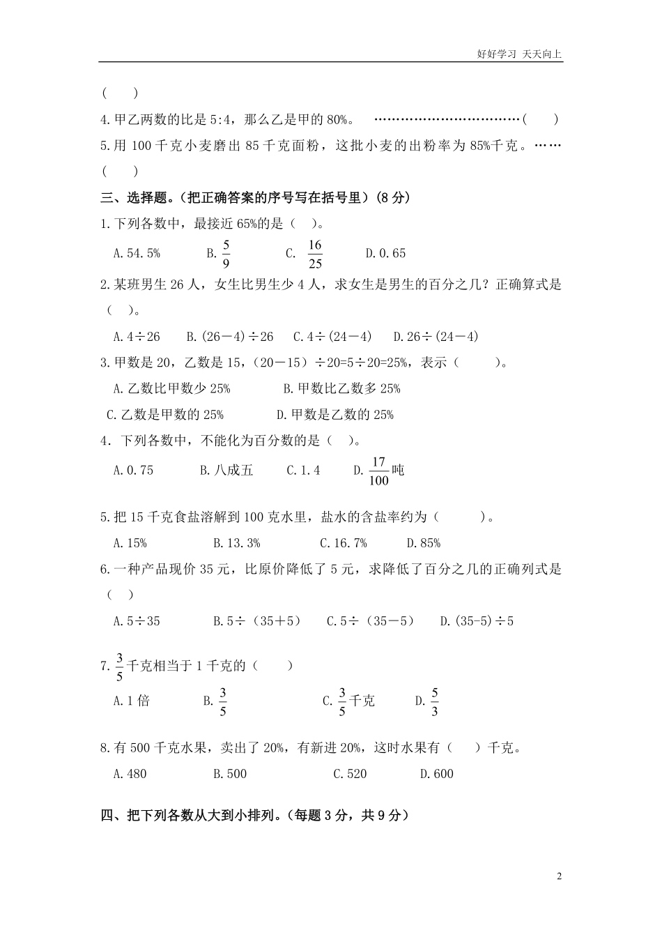 西师大版数学六年级下册第一单元测试卷A及答案.pdf_第2页