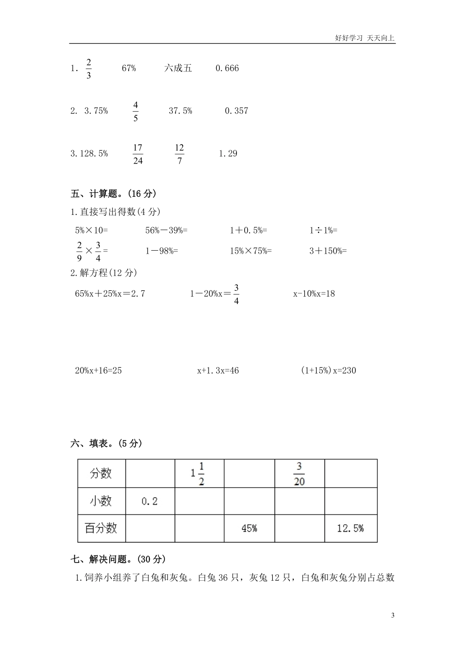 西师大版数学六年级下册第一单元测试卷A及答案.pdf_第3页