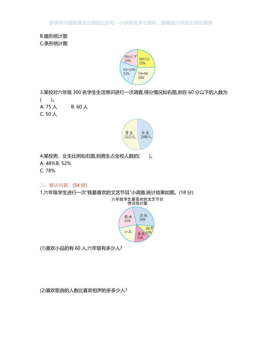 西师大版数学六年级下册第四单元测试卷B及答案.pdf_第2页
