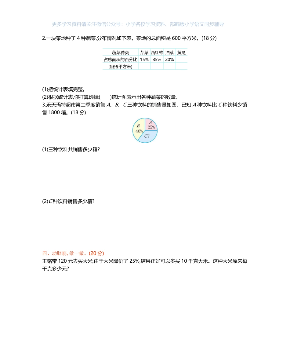西师大版数学六年级下册第四单元测试卷B及答案.pdf_第3页