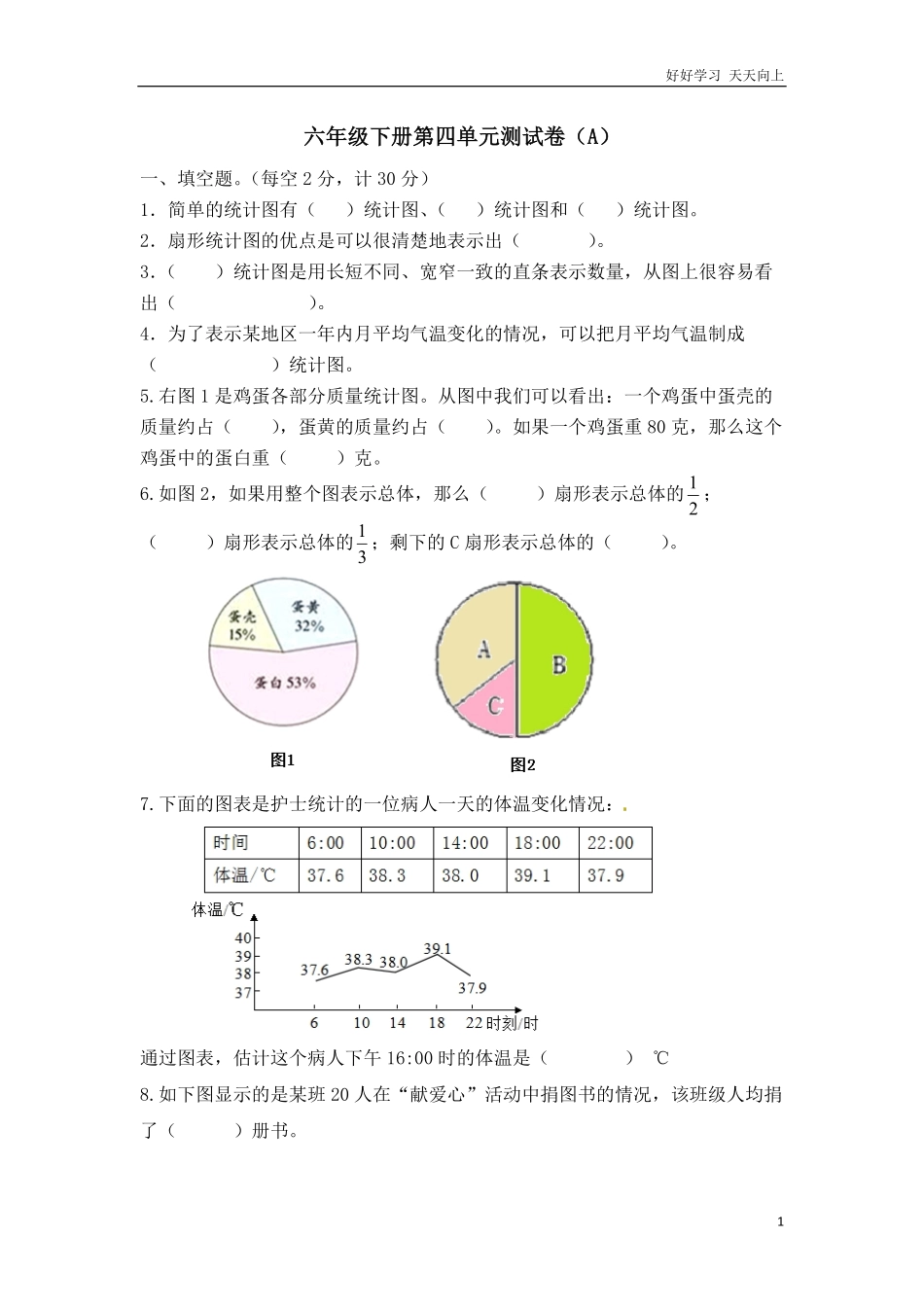 西师大版数学六年级下册第四单元测试卷A及答案.pdf_第1页