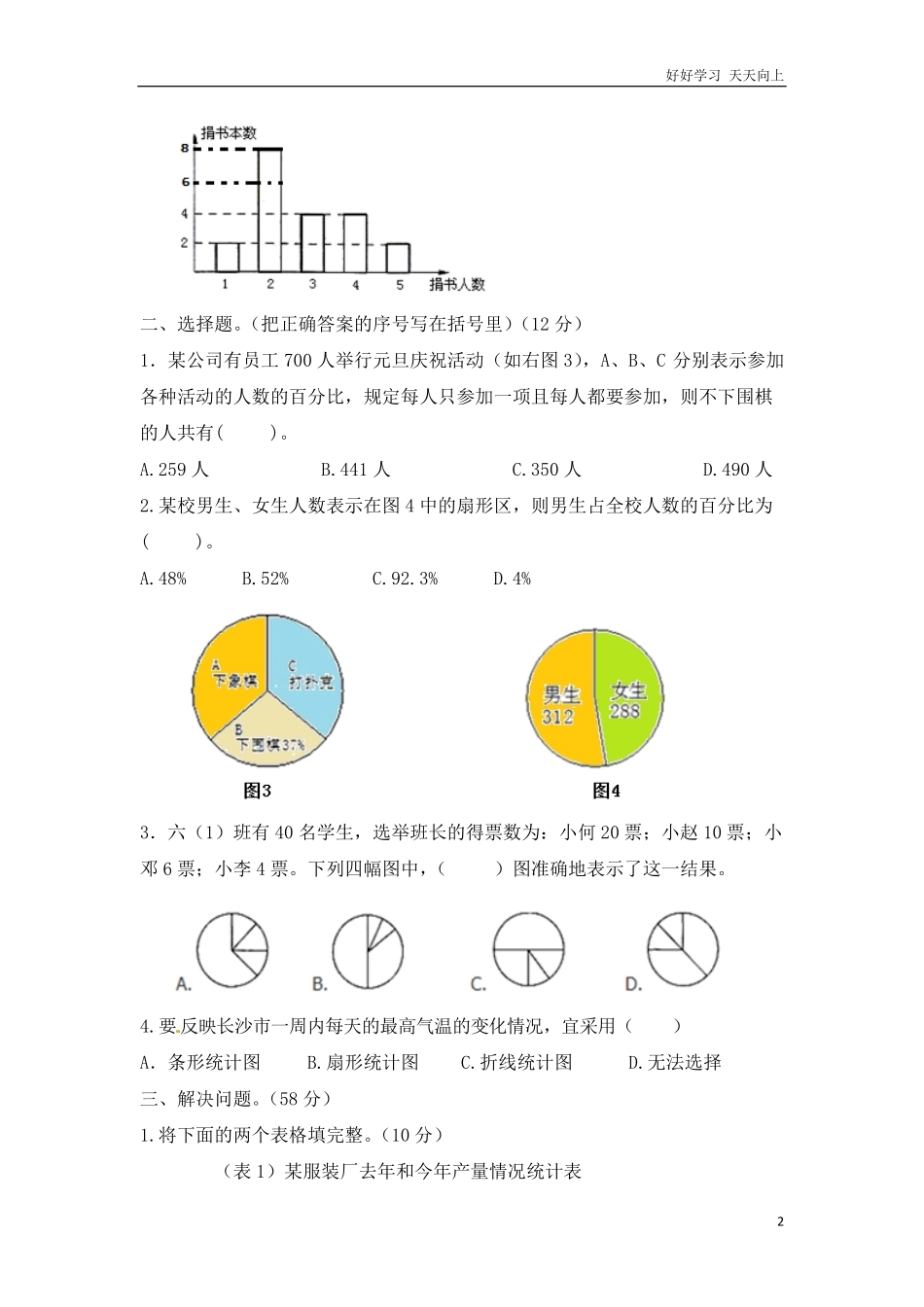 西师大版数学六年级下册第四单元测试卷A及答案.pdf_第2页