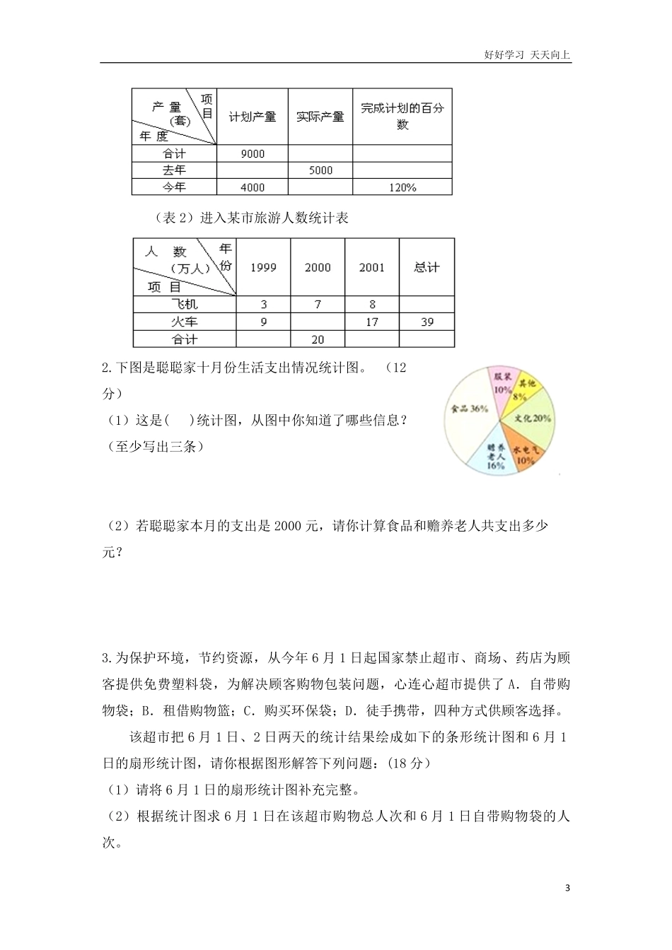 西师大版数学六年级下册第四单元测试卷A及答案.pdf_第3页