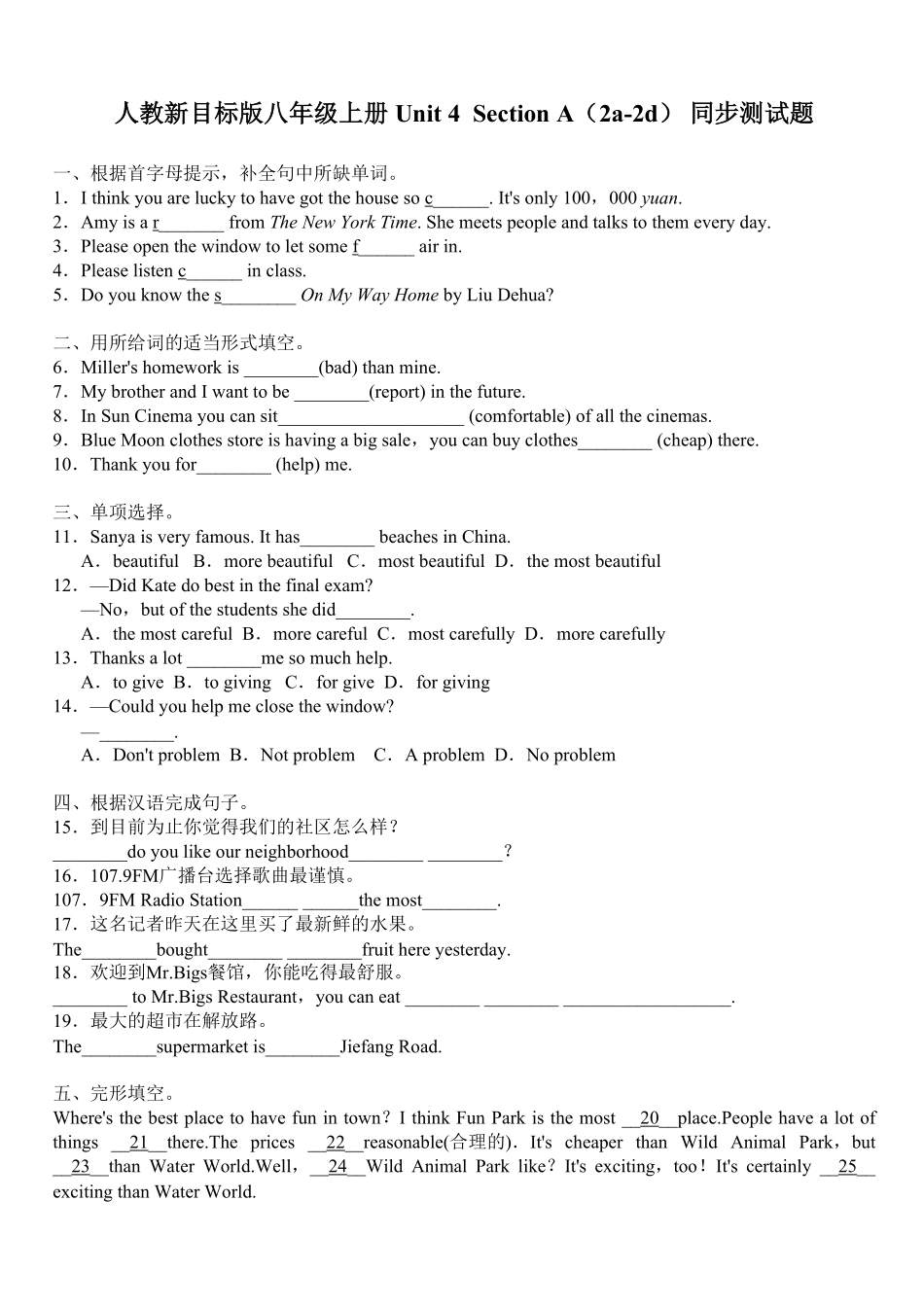 人教版英语八年级上册unit4练习2五课时含答案含答案.pdf_第3页