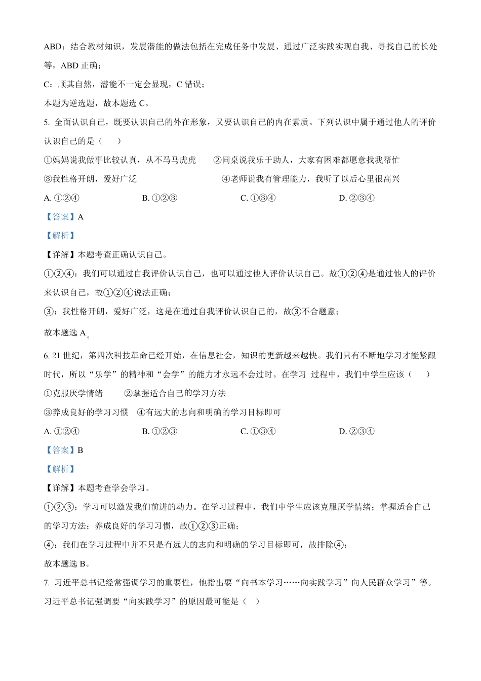 精品解析：湖北省十堰市郧阳区年七年级上册期中道德与法治试卷（解析版.pdf_第3页