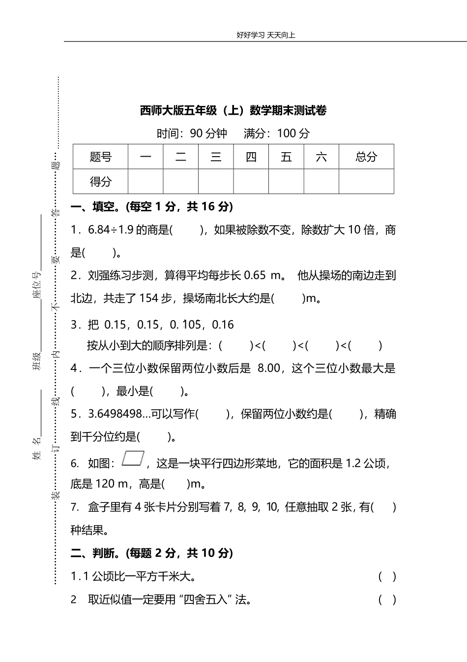 西师大版5年级数学上册期末检测卷附答案.pdf_第1页
