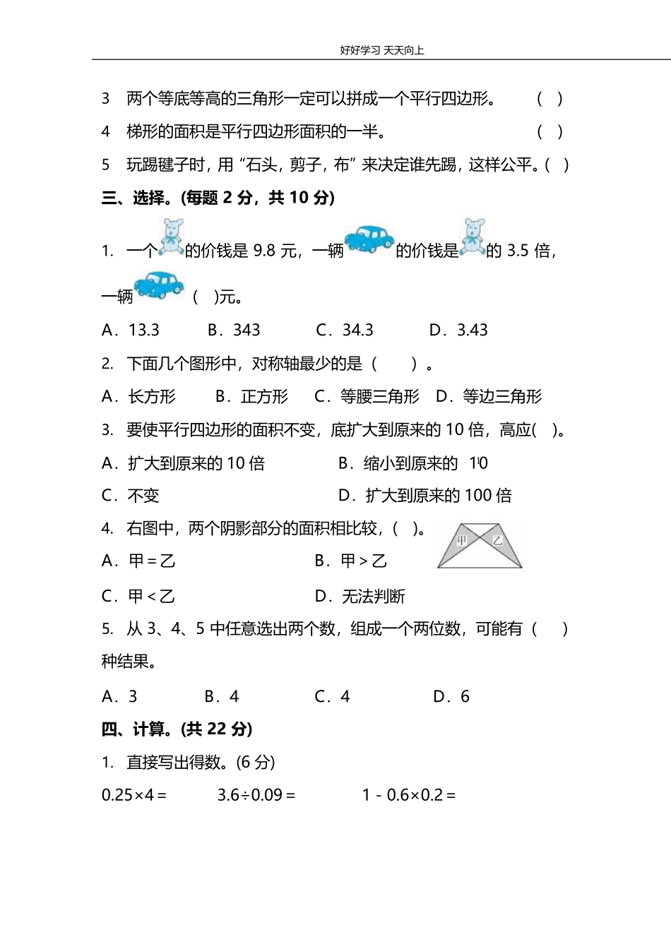 西师大版5年级数学上册期末检测卷附答案.pdf_第2页