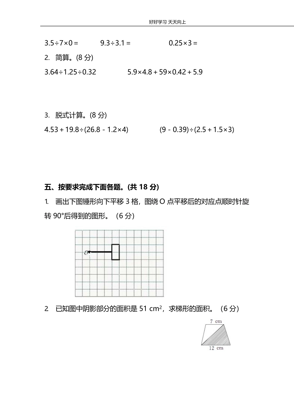 西师大版5年级数学上册期末检测卷附答案.pdf_第3页