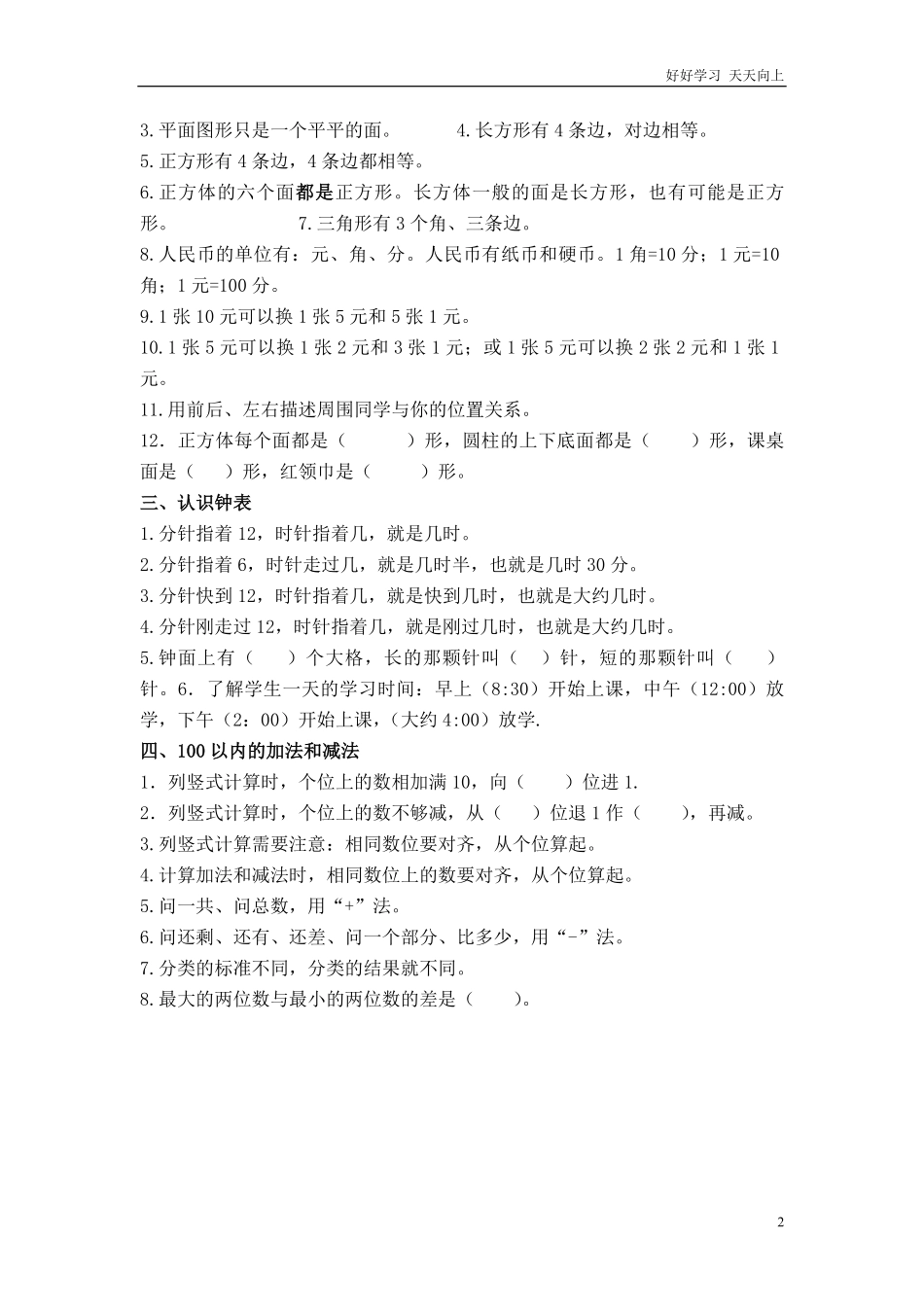 西师版一年级数学下册知识要点.pdf_第2页